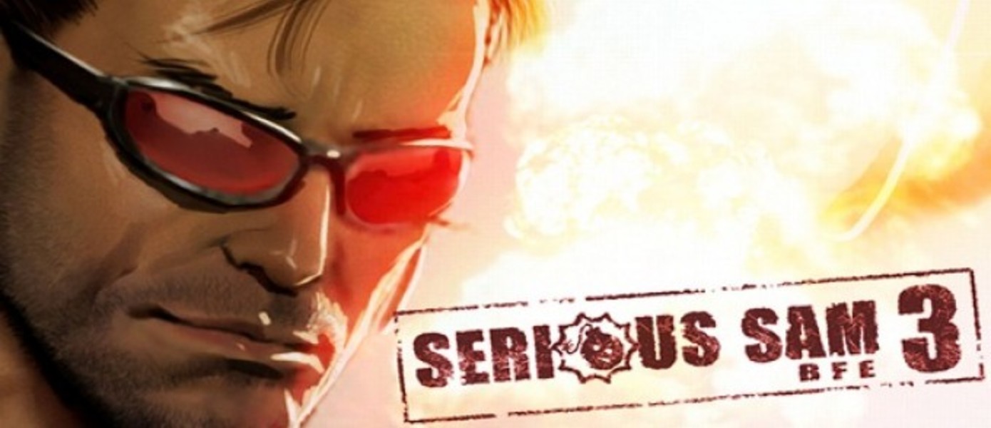 Прохождение Serious Sam 3: BFE займет 10-15 часов