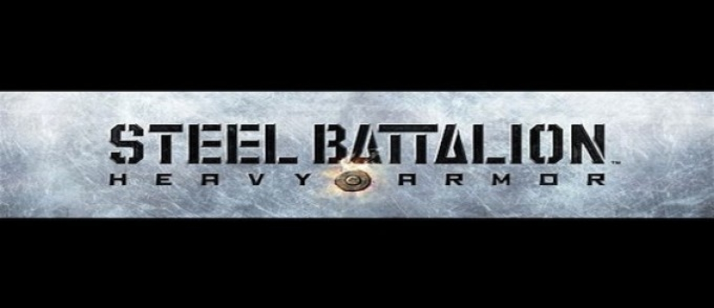 Steel Battalion: Heavy Armor не Kinect эксклюзив.