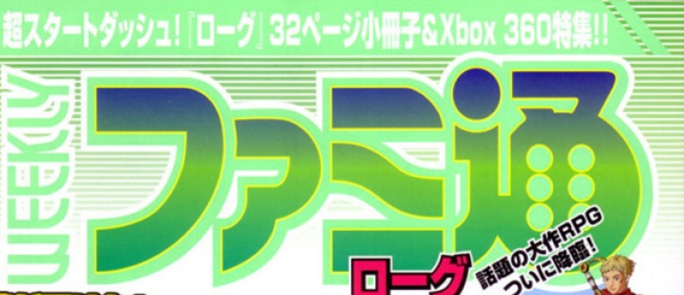 Оценки нового номера журнала Famitsu