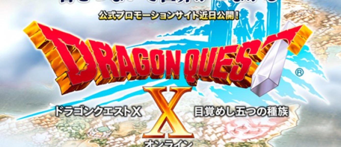 Дебютный трейлер Dragon Quest X