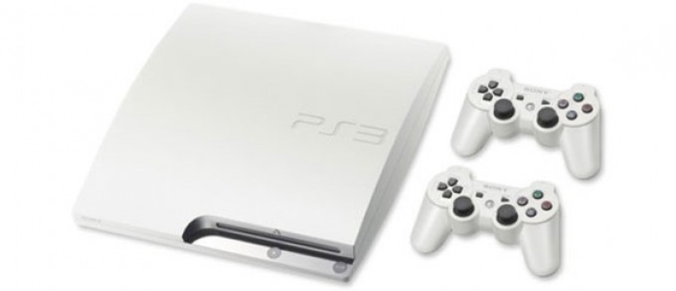 Белые PlayStation 3 добрались до Европы
