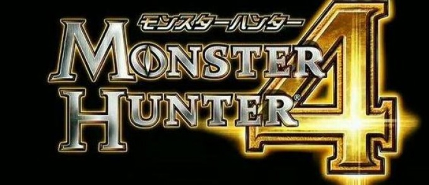 Sony комментирует анонс Monster Hunter 4
