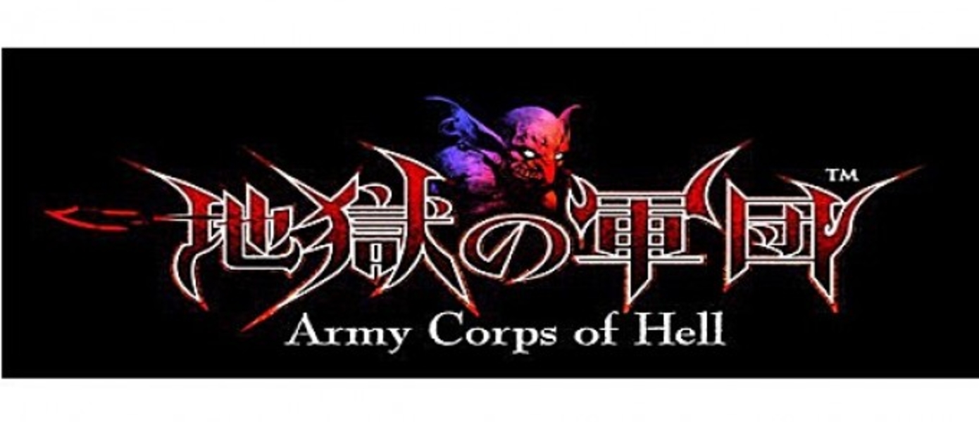 Трейлер Army Corps of Hell c TGS 2011
