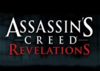 IGN: Assassin’s Creed: Revelations - Видео-ролики из игры