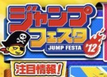 JUMP FESTA 2012 пройдет 17 и 18 декабря