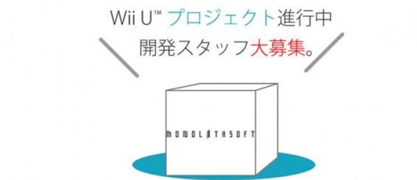Интервью Monolith Soft x Wii U: Часть Вторая