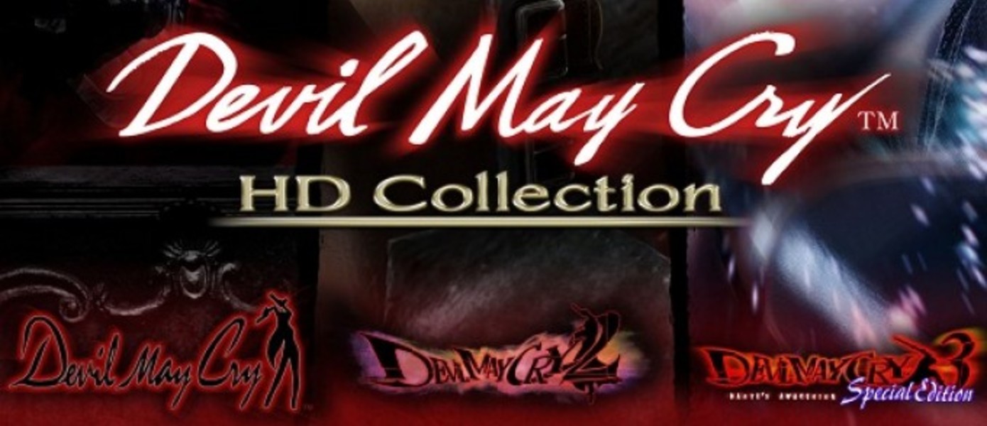Анонс Devil May Cry HD Collection. Добавлены скриншоты, бокс-арты и сравнительные скриншоты (UPD)