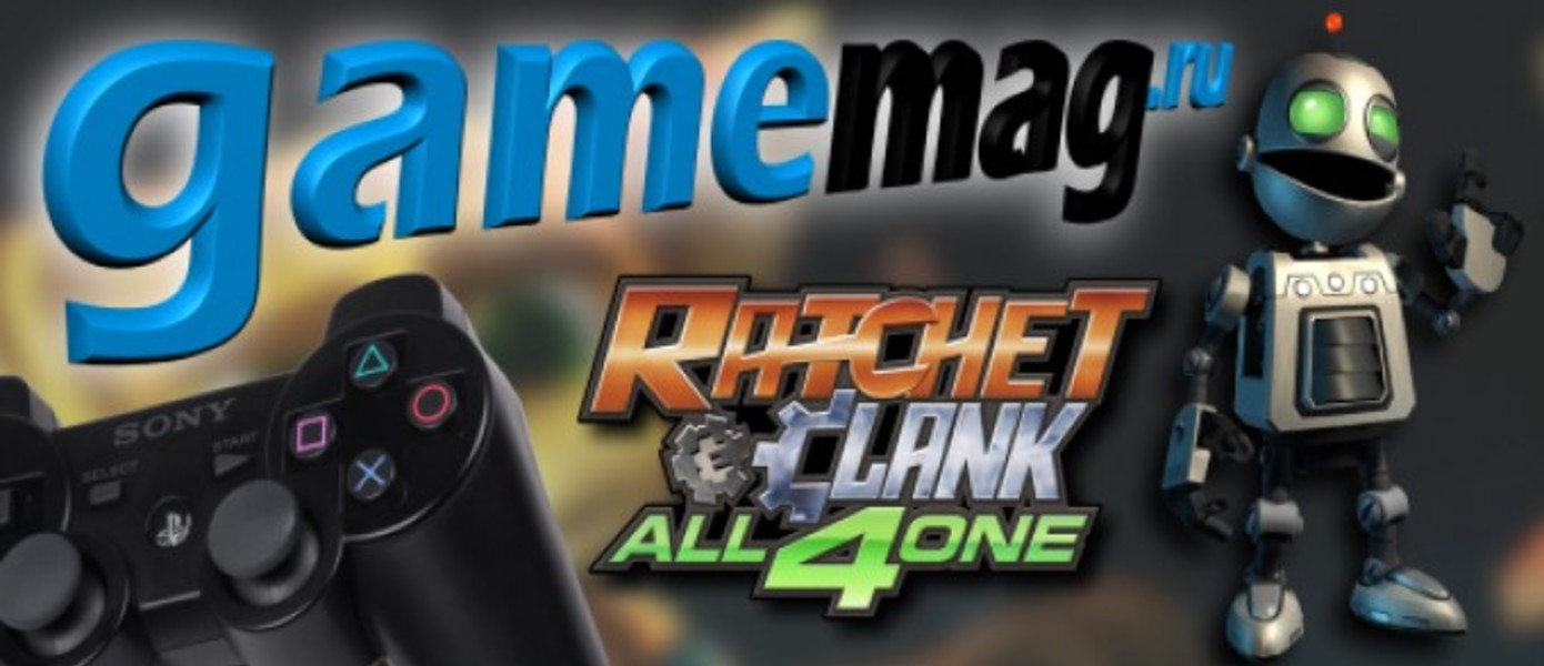 Вступительный cinematic-трейлер Ratchet & Clank: All 4 One