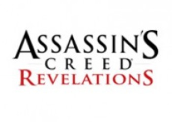 Новый трейлер Assassin’s Creed: Revelations