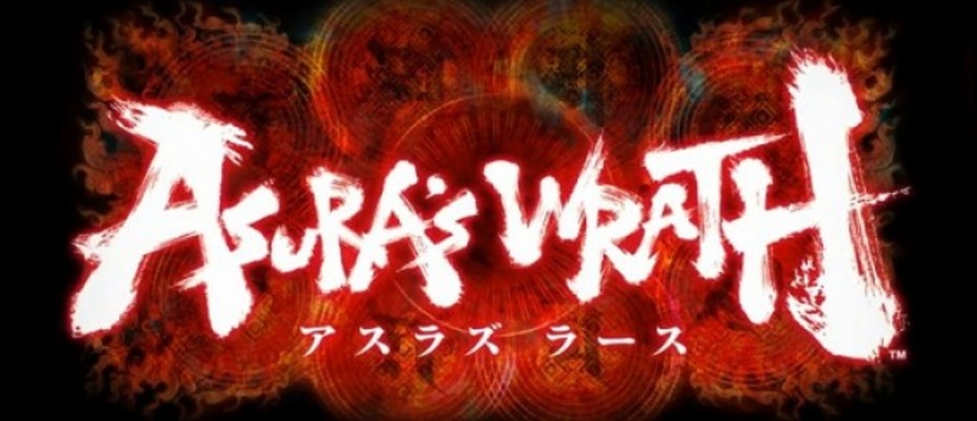 Дата выхода и новые скриншоты Asura’s Wrath