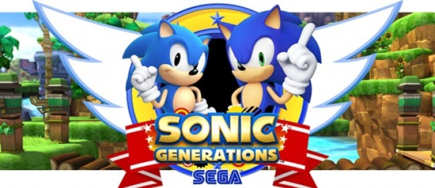 Launch-трейлер Sonic Generations