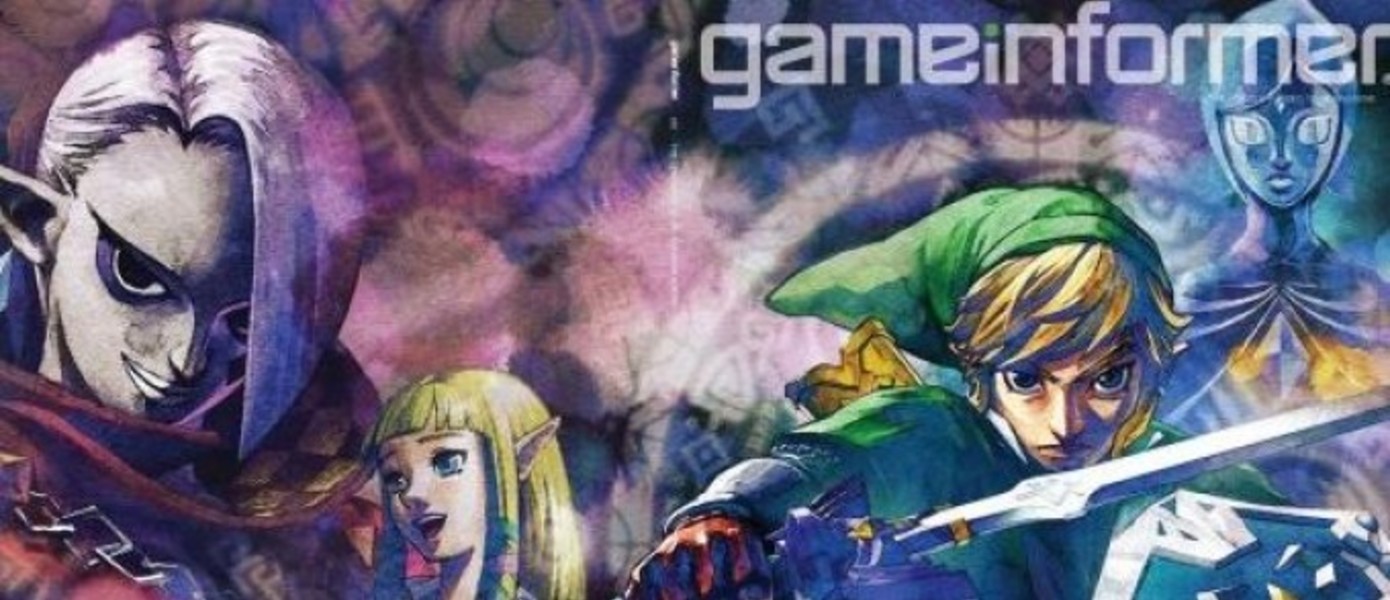 Новая оценка The Legend of Zelda: Skyward Sword - 10/10 от Game Informer