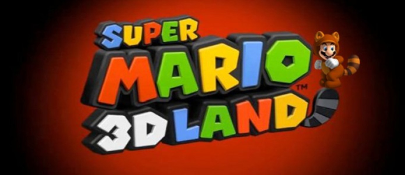 Super Mario 3D Land получает высокие оценки