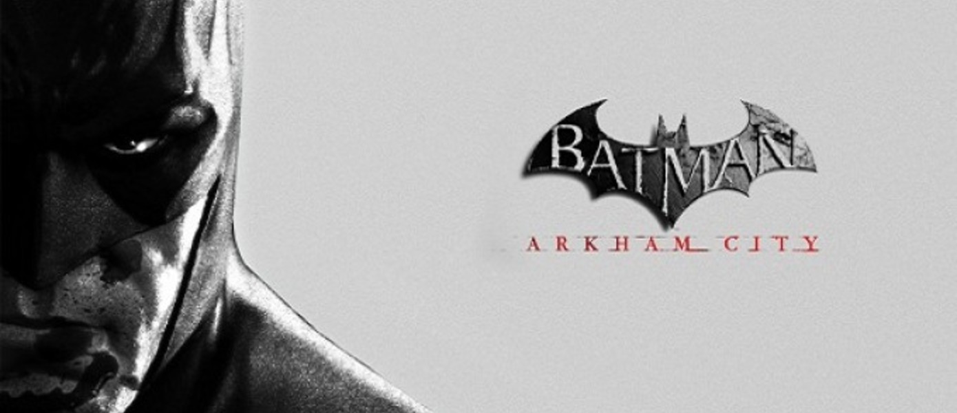 Проблемы с производительностью Batman: Arkham City. Rocksteady работает над патчем