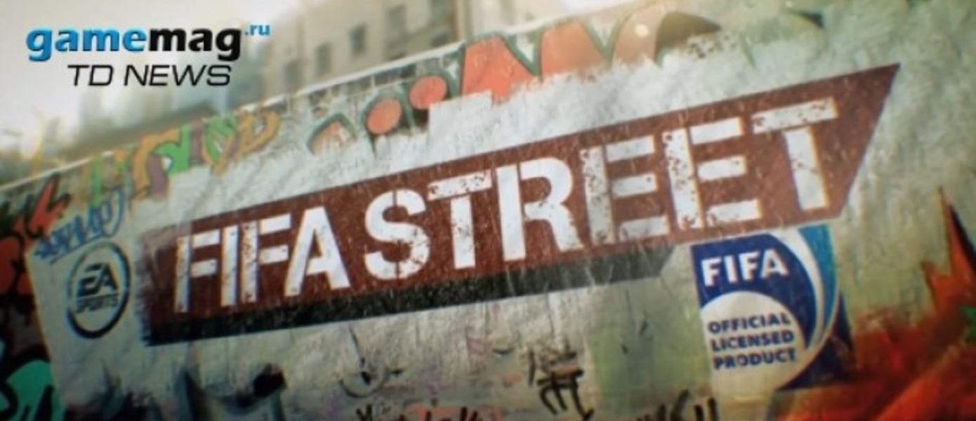 FIFA Street: Новый трейлер