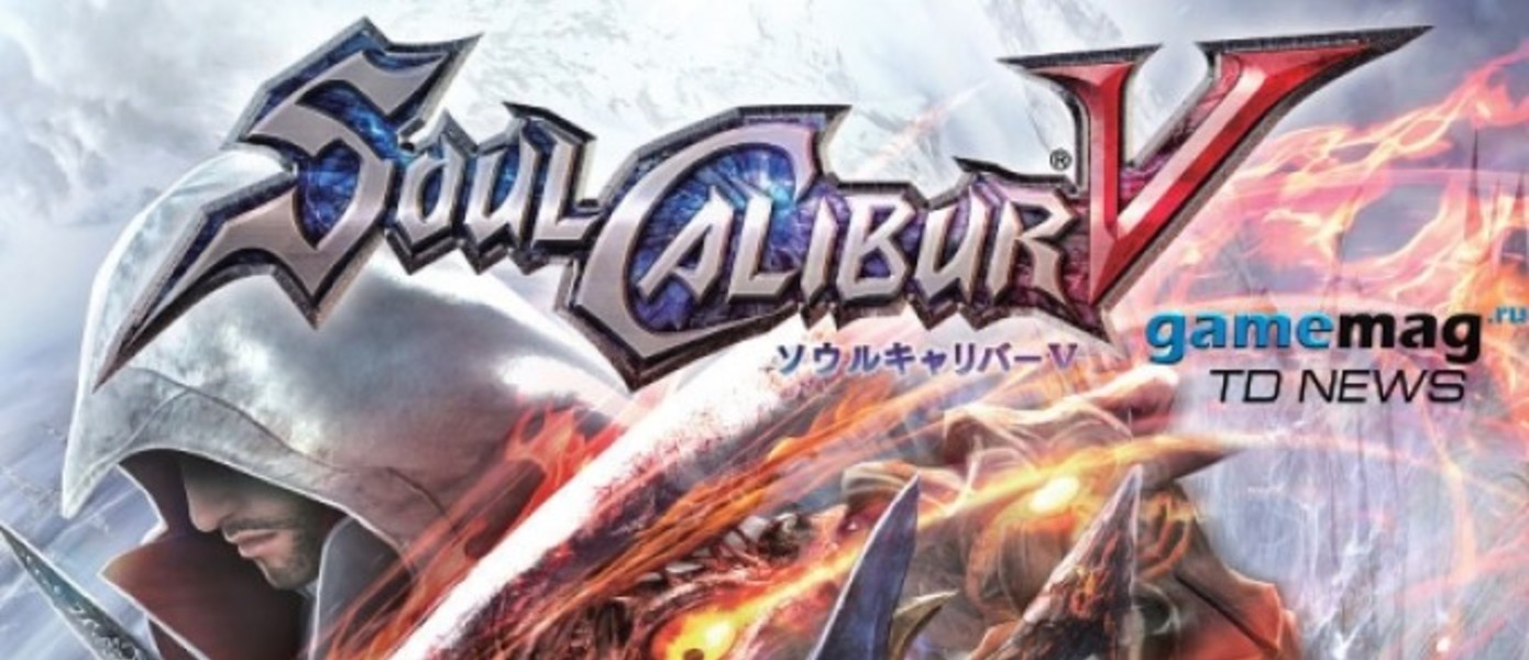 Soulcalibur V - Новый трейлер