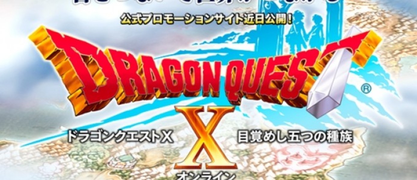 Square Enix ответила на некоторые вопросы касательно Dragon Quest X
