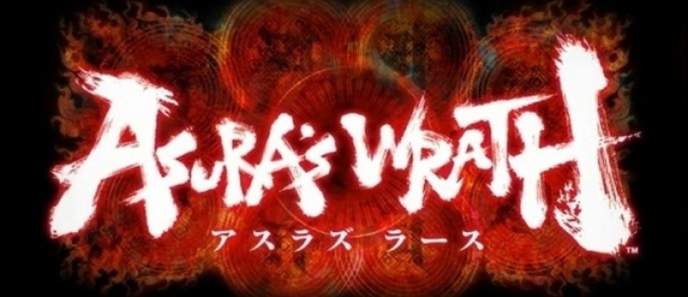 Первые 18 минут игры Asura’s Wrath [UPD]