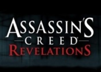Креативный директор Assassin’s Creed: Revelations покинул Ubisoft
