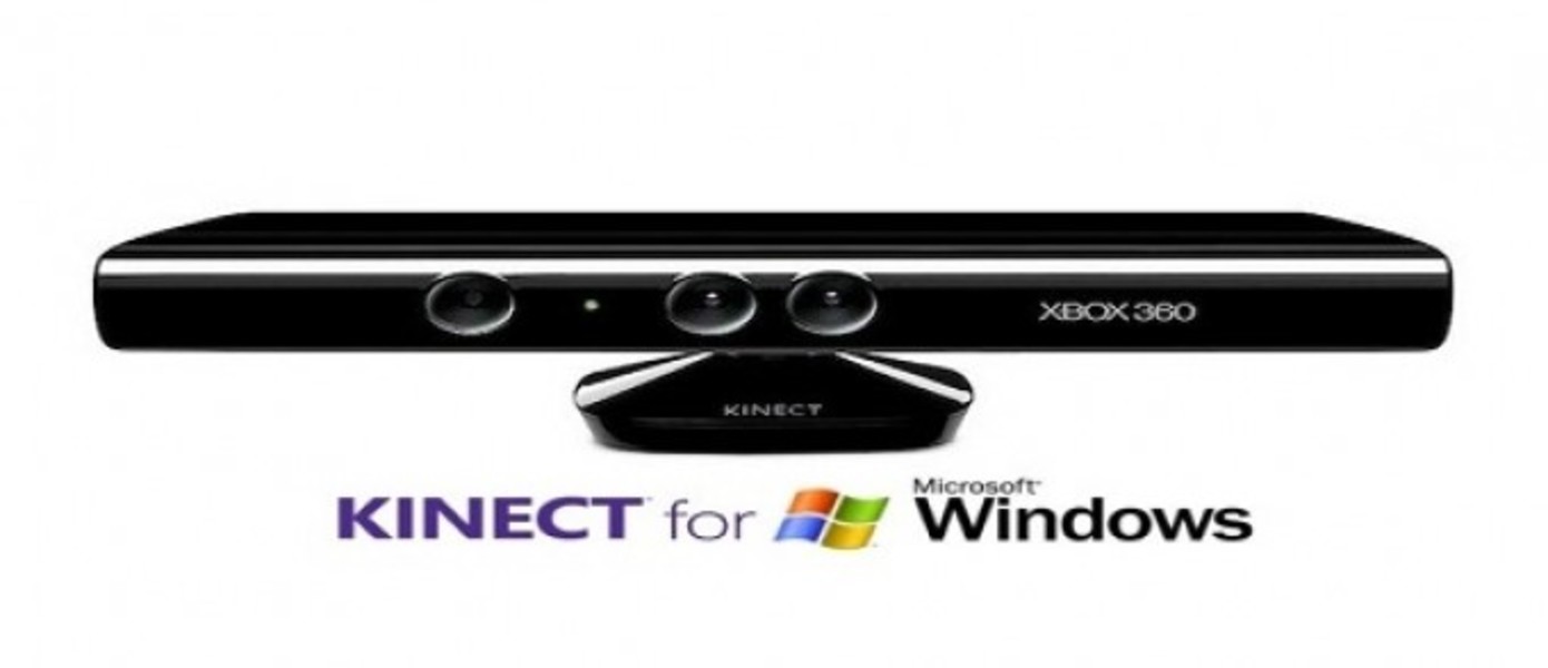 Microsoft о цене Kinect для Windows
