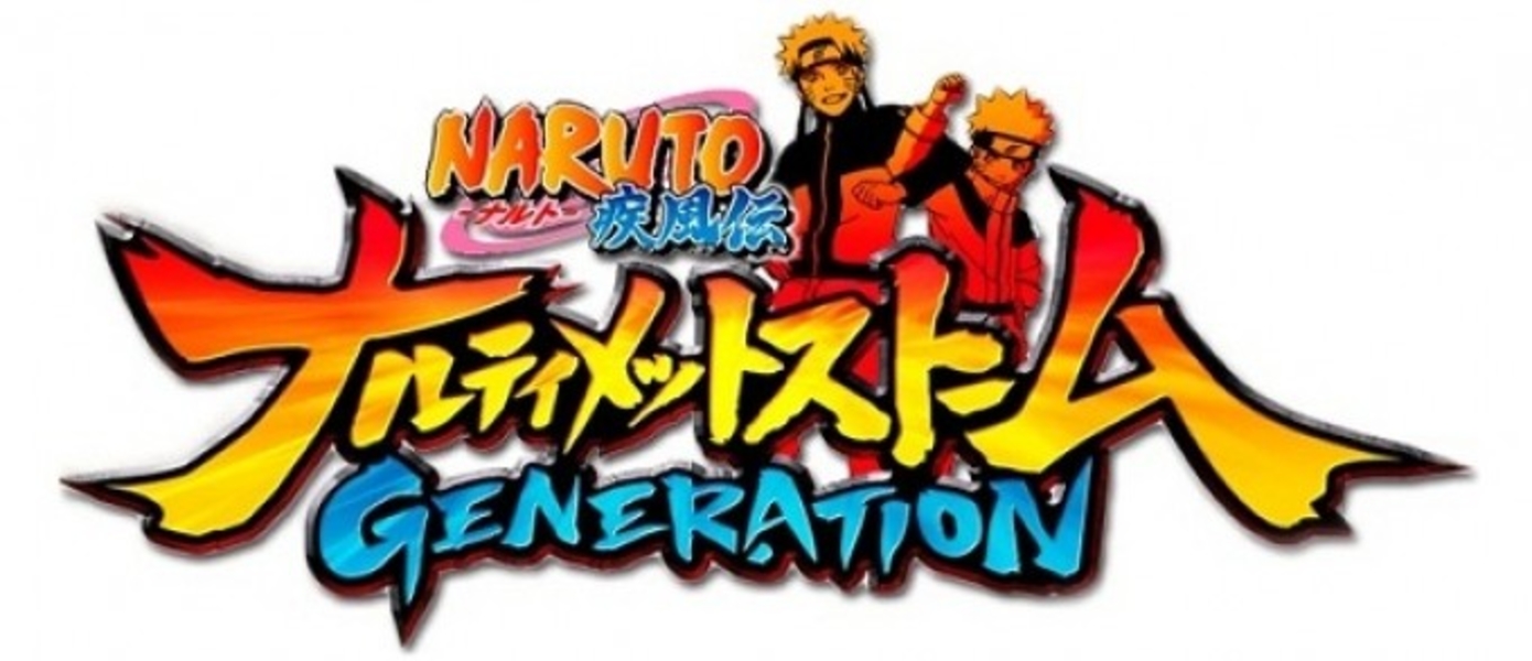 Новые скриншоты Naruto Shippuden: Ultimate Ninja Storm: Generation