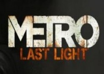 Metro: Last Light задержится до 2013 года