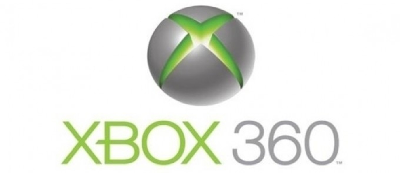 Microsoft анонсировала новый бандл Xbox 360