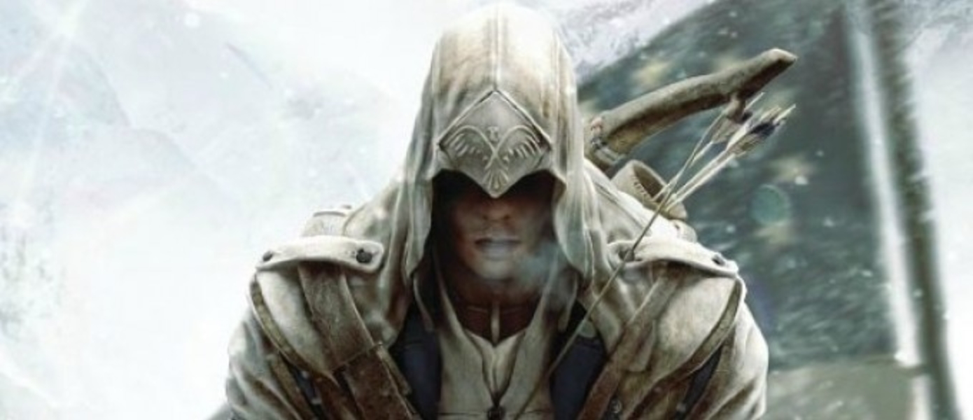 Первый трейлер Assassin’s Creed III - 5 марта