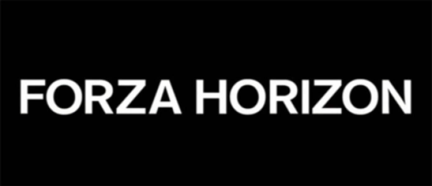 Трейлер Forza Horizon [Утечка]