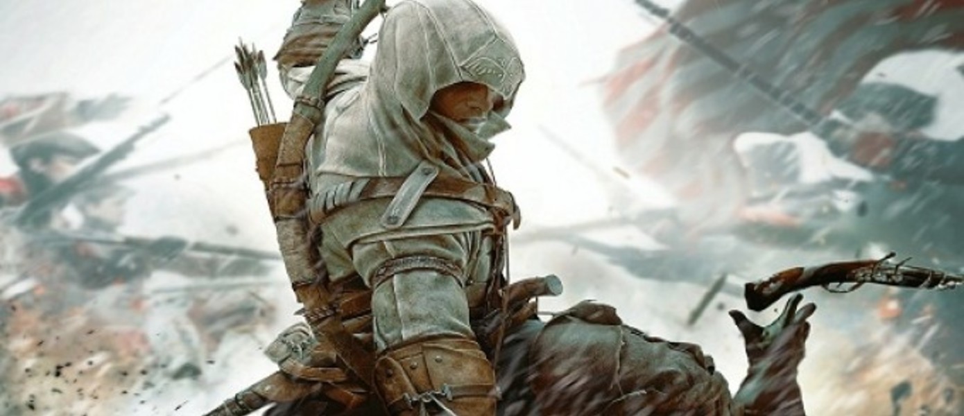 Ubisoft: Assassin’s Creed 3 ’будет выглядеть как некстген проект’ на Xbox 360 и PS3