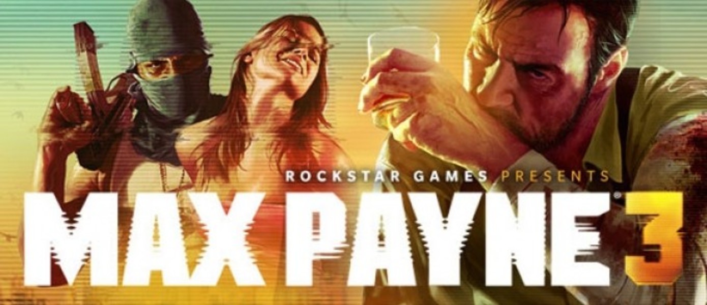 Официальный дизайн обложки Max Payne 3