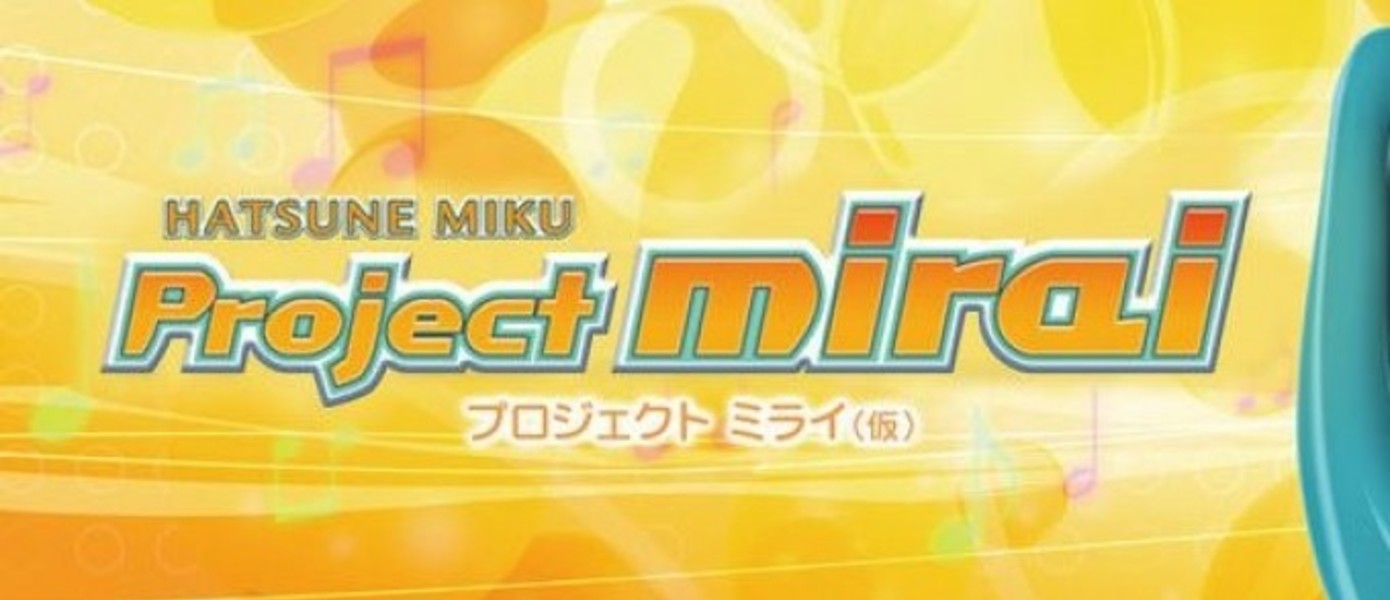 Фотографии с запуска Hatsune Miku: Project Mirai