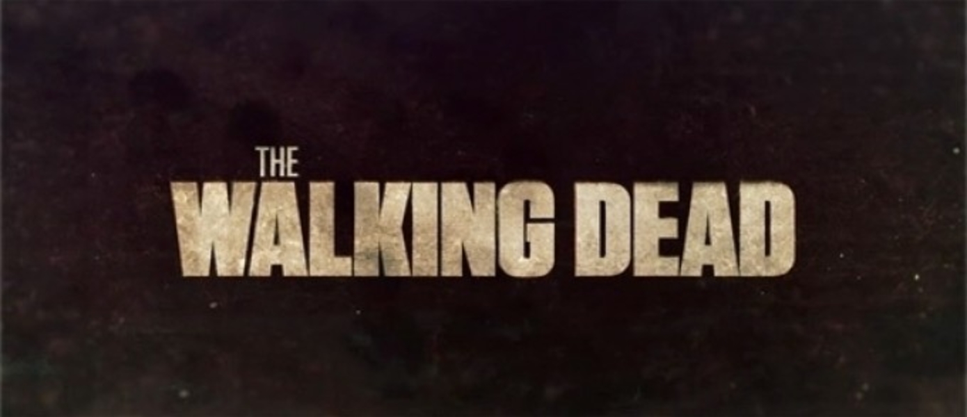 Первый эпизод The Walking Dead выйдет в апреле