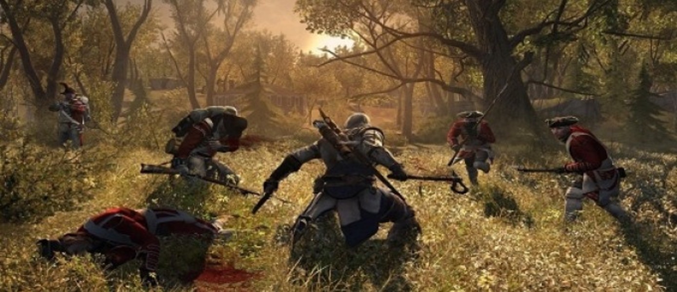 Assassin’s Creed 3 использует новый движок, который позволяет отображать 2000 персонажей на экране