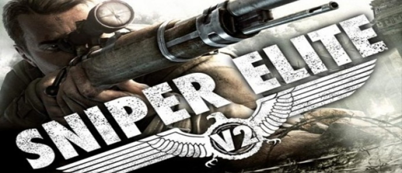 Sniper Elite V2 - первые детали многопользовательских режимов игры | GameMAG