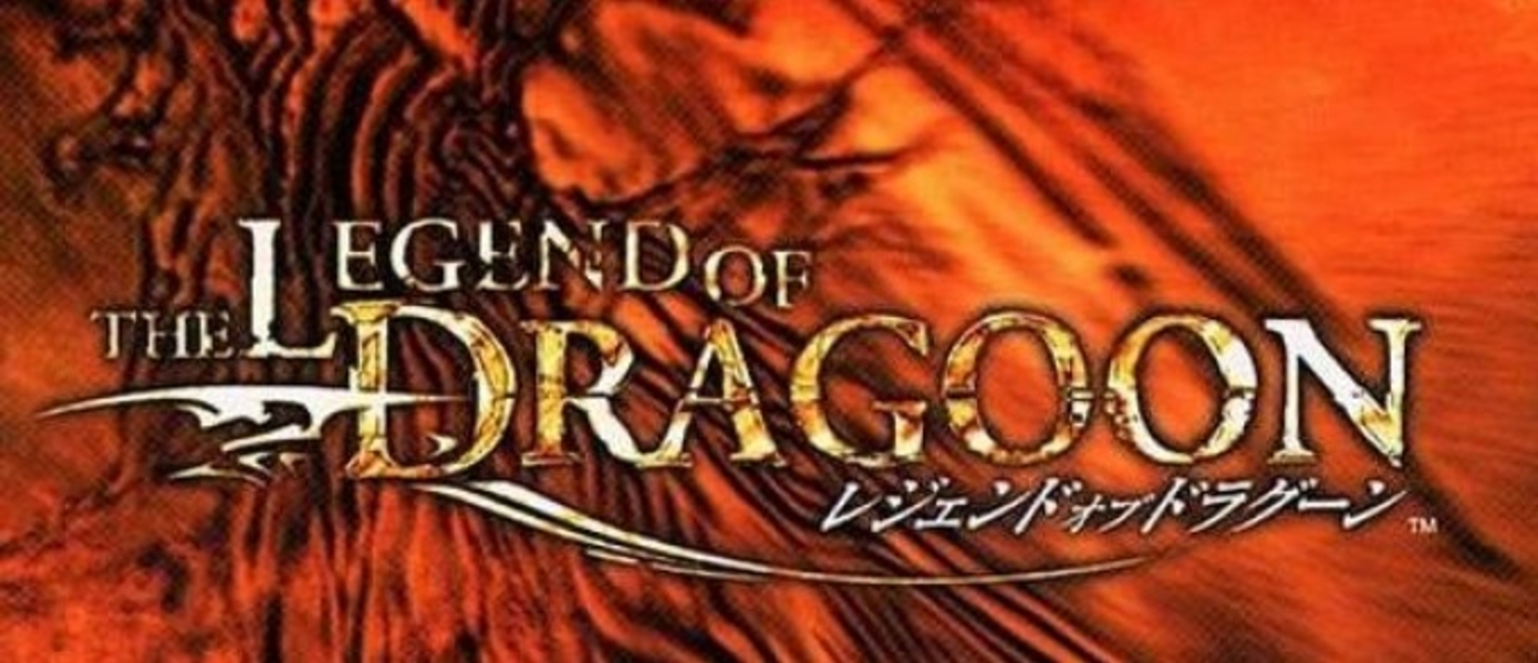 Sony выпустит The Legend of Dragoon в PSN
