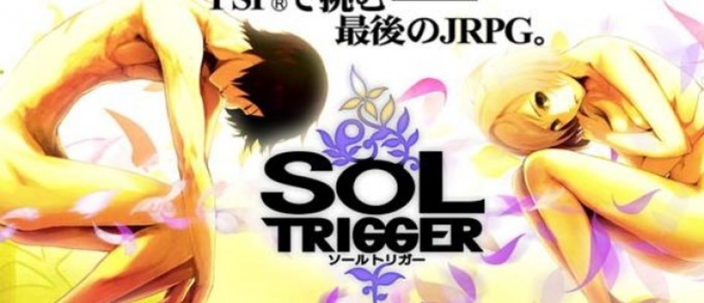 Sol Trigger выйдет в августе
