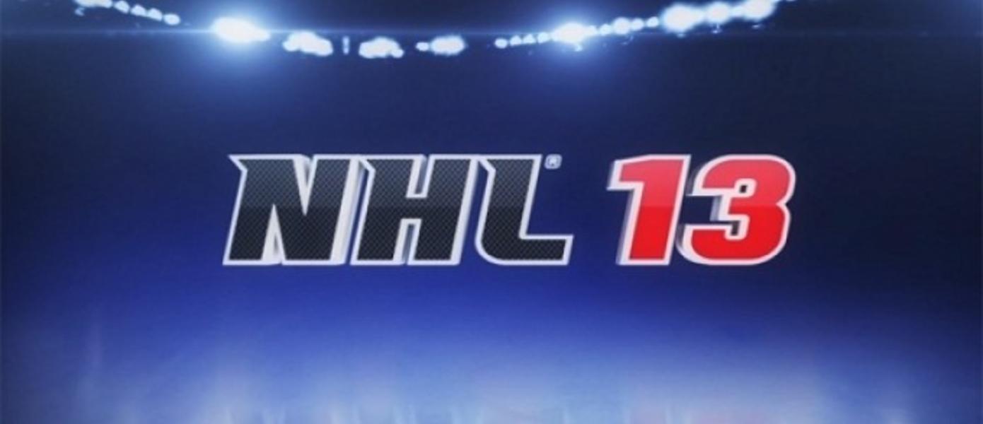 NHL 13 - новое видео системы Skill Stick