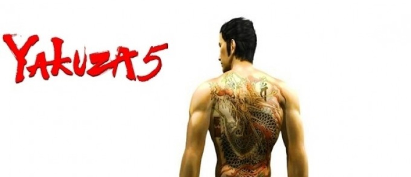 Первые скриншоты Yakuza 5