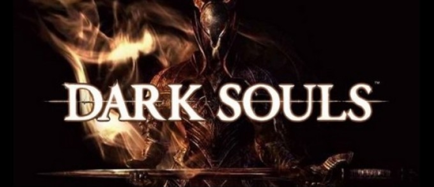 Новые скриншоты Dark Souls Prepare to Die Edition