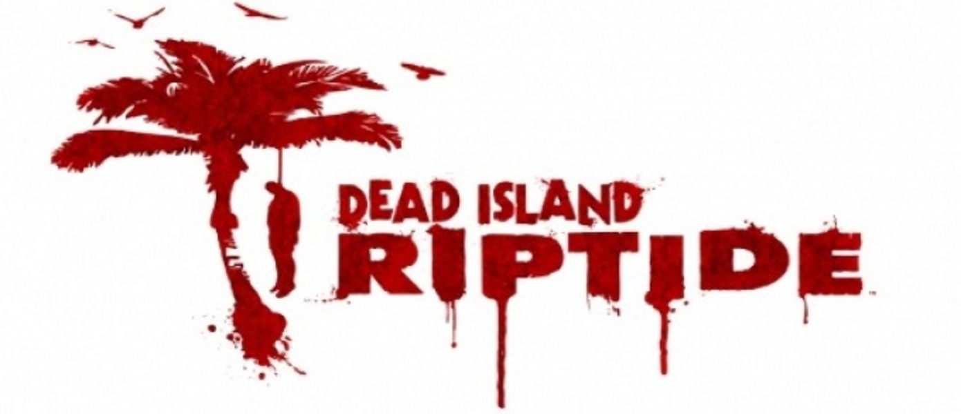 Dead Island Riptide находится в разработке