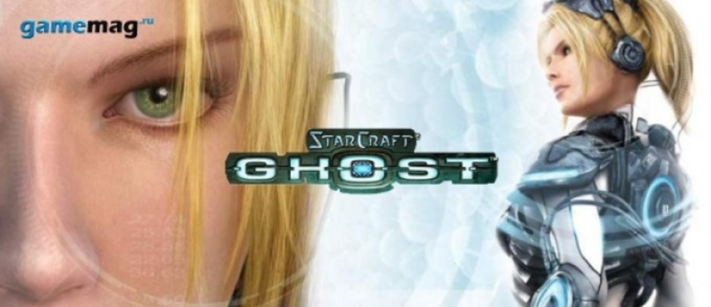Сканы Starcraft: Ghost семилетней давности