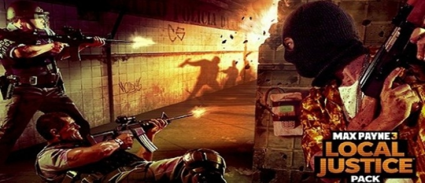 Max Payne 3 - трейлер первого DLC Local Justice