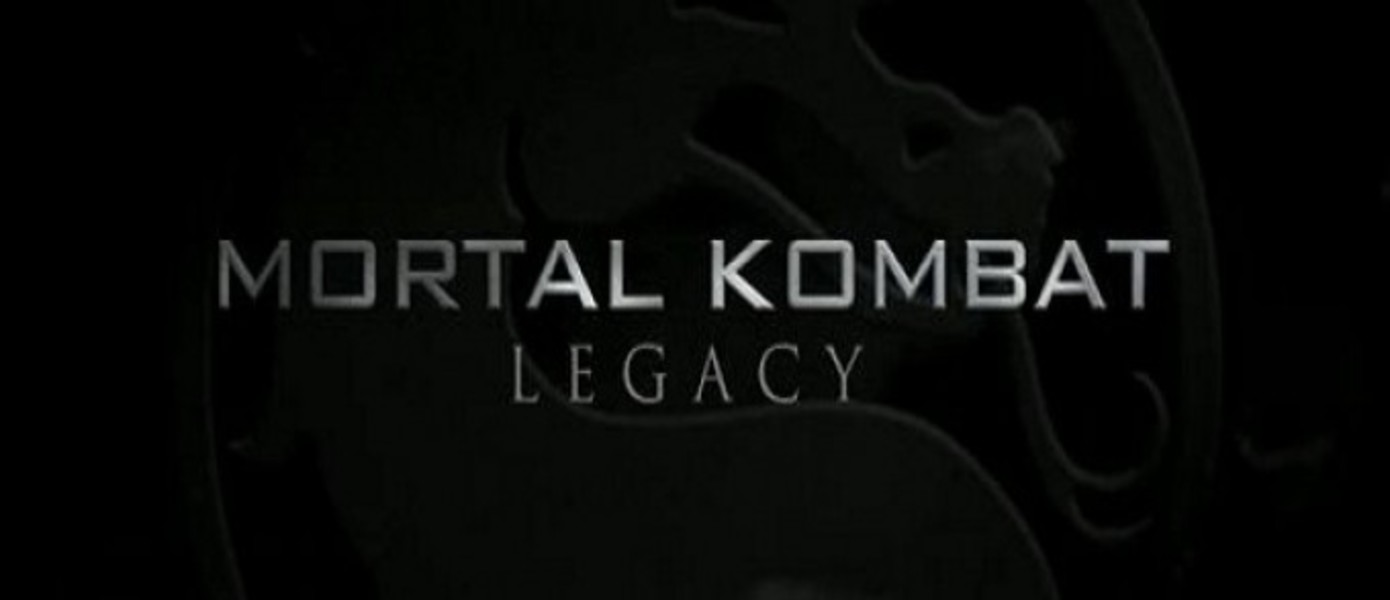 На Comic-Con 2012 состоялся анонс продолжения Mortal Kombat: Legacy