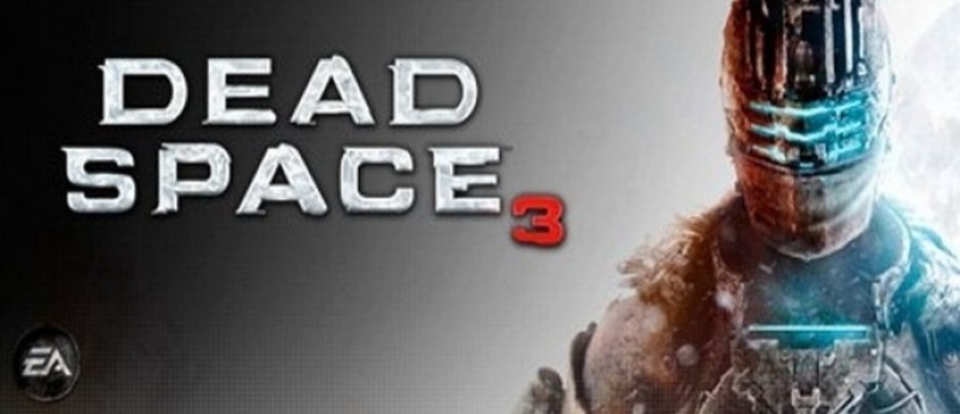 Новые скриншоты Dead Space 3