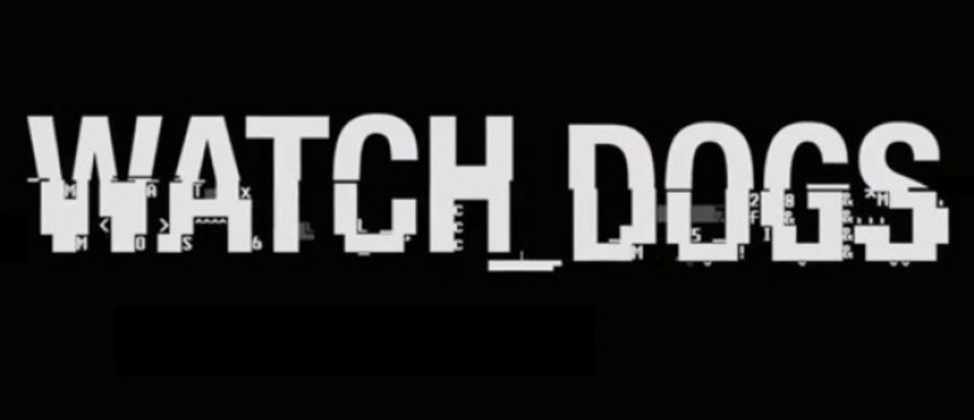Watch Dogs: способы взаимодействия с игрой будут значительно расширены