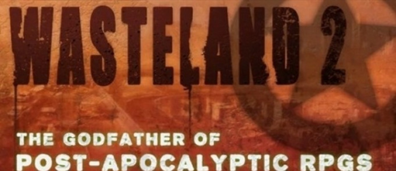 Ветеран Black Isle присоединился к работе над Wasteland 2