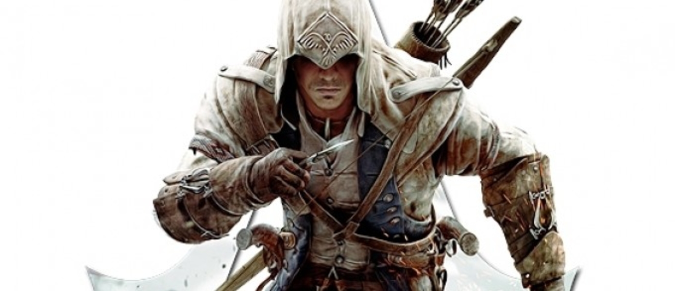 Новый трейлер Assassin’s Creed III