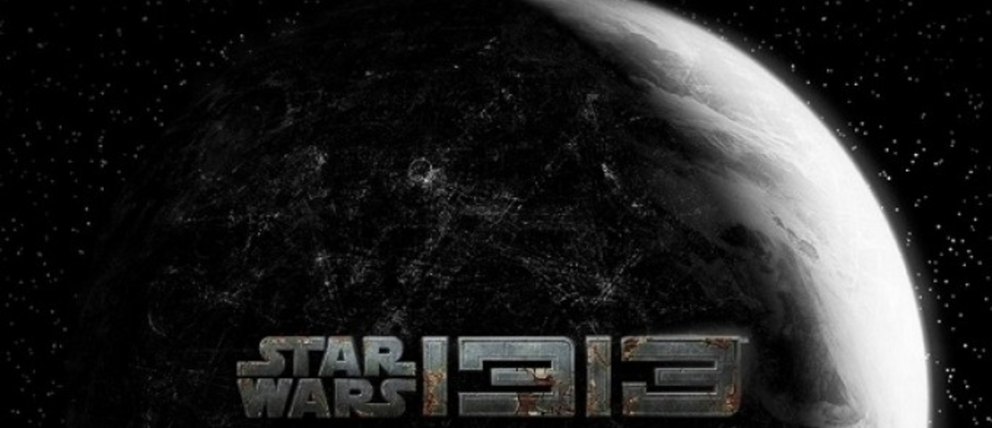 Star Wars 1313 - Спуск в Преисподнюю