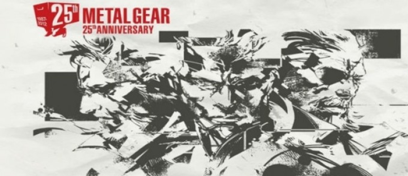 KP: Юбилейный эвент Metal Gear Solid сотрясет индустрию